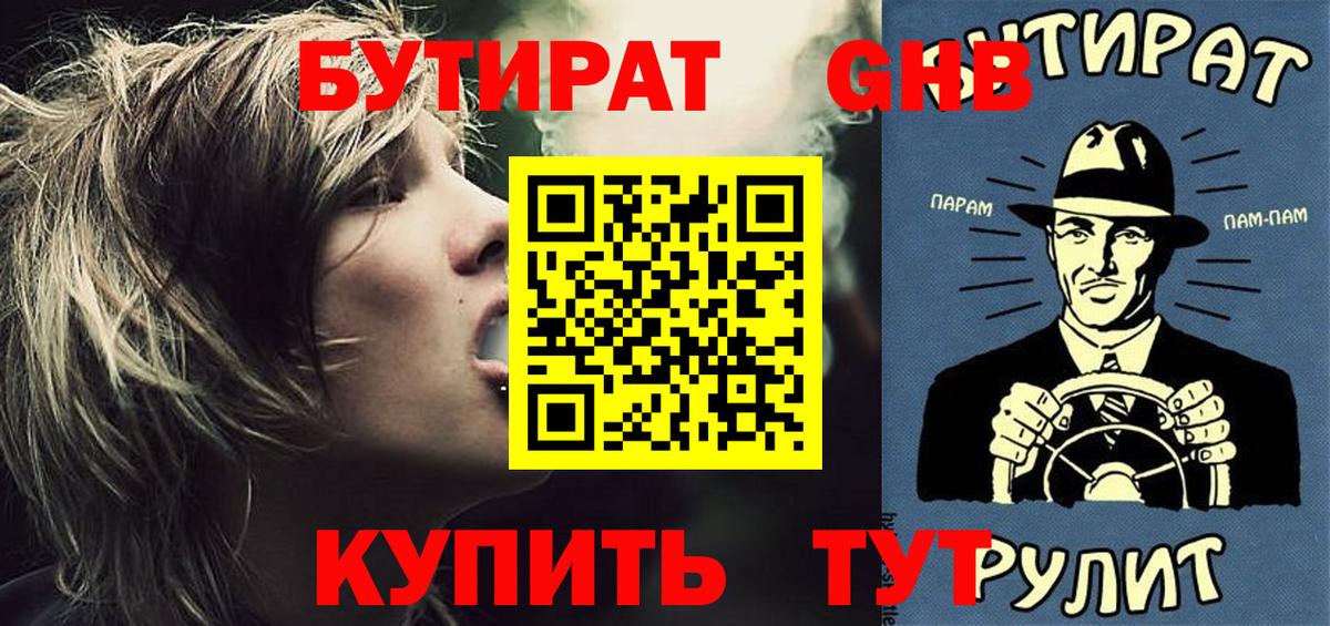 Бутират 99%  Вход с VPN  Назарово 