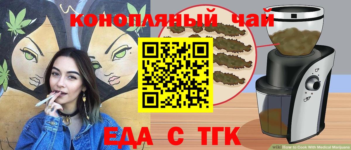 Еда ТГК конопля Назарово