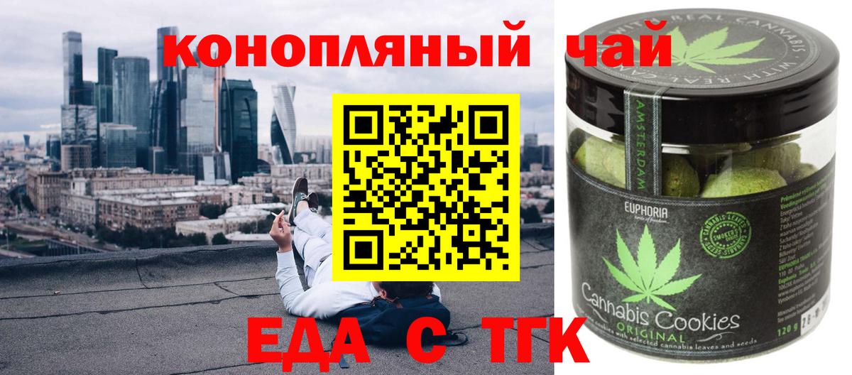 Назарово  Еда ТГК марихуана  Вход с VPN 