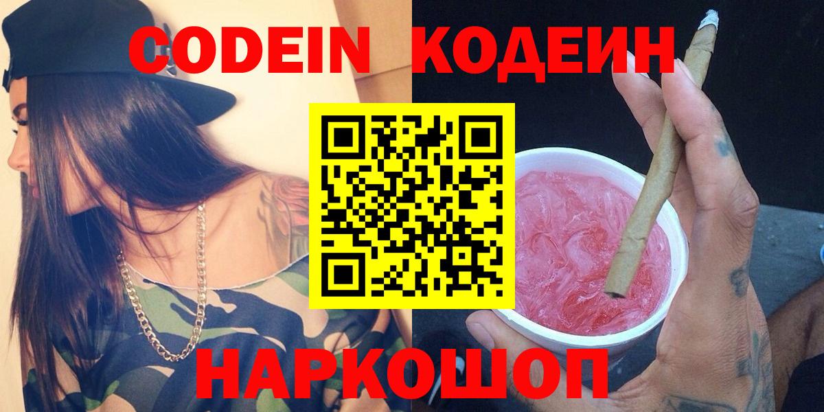 Codein Purple Drank Назарово