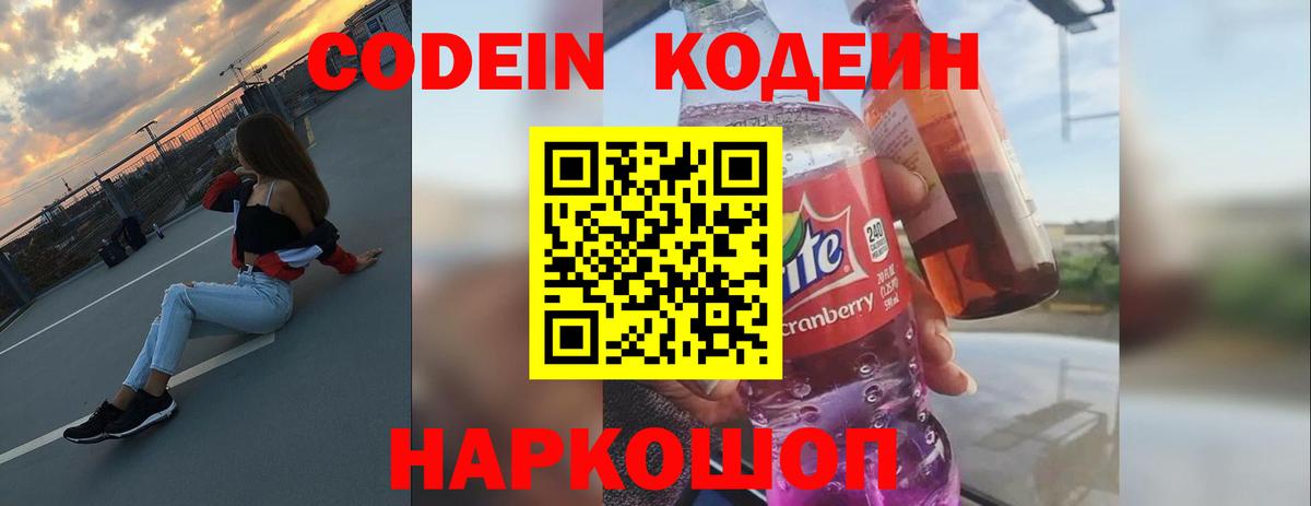 Codein напиток Lean (лин)  Вход с VPN  Назарово  Codein напиток Lean (лин) 