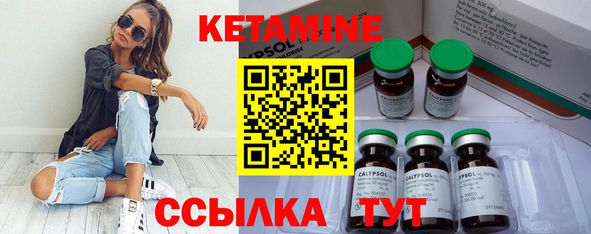 Кетамин VHQ Назарово