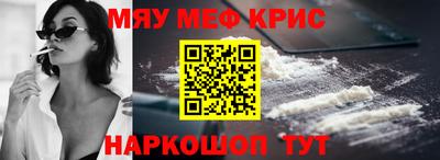 мяу мяу кристалл Чебоксары