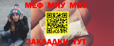 мяу мяу кристалл Чебоксары