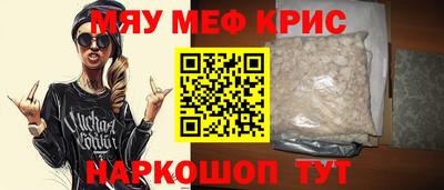 мяу мяу кристалл Чебоксары